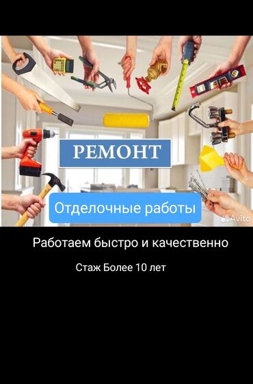 Ремонт под ключ: Ремонт под ключ | Офисы, Квартиры, Дома Больше 6 лет опыта