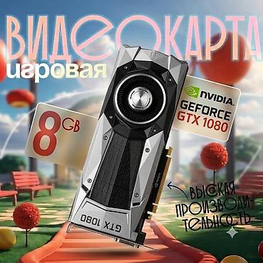 Игровая видеокарта NVIDIA GeForce GTX 1080 - Объем видеопамяти: 8 GB