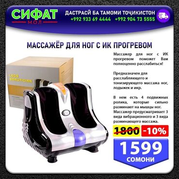 Спорт и отдых: МАССАЖЁР ДЛЯ НОГ С ИК ПРОГРЕВОМ ✅ Массажер для ног с ИК прогревом