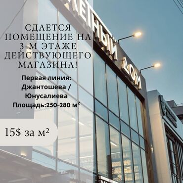 аренда кафе бар: Сдается помещение на 3-м этаже действующего магазина! 📍 Первая линия