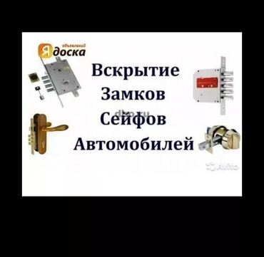 открыть замок машины: Кулпу: Оңдоо, Реставрация, Алмаштыруу, Баруу акылуу