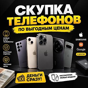 i store: Скупка телефонов по выгодным ценам - Принимаем новые и б/у устройства — 1