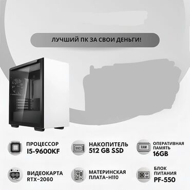 компьютер игравой: Компьютер, ОЭТ 16 ГБ, Оюндар үчүн, Колдонулган, Intel Core i5, AMD Radeon RX 5700, SSD