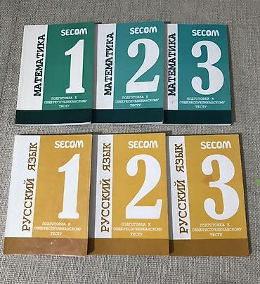 cd rom: Набор учебных пособий SECOM для подготовки к общереспубликанскому — 3