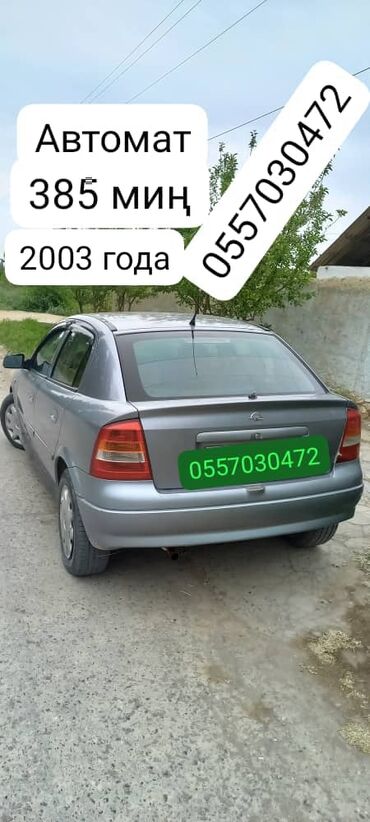 опель астра ж: Opel Astra: 2003 г., 1.8 л, Автомат, Бензин, Хэтчбэк