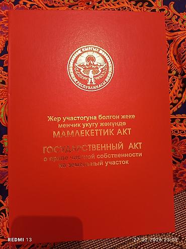 Продажа участков: 24 соток, Красная книга — 1