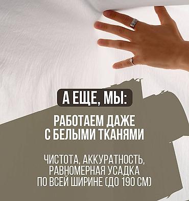 лермонтова: Декатировка, усадка, пропарка ткани. Бесплатная достака. Есть забор — 3
