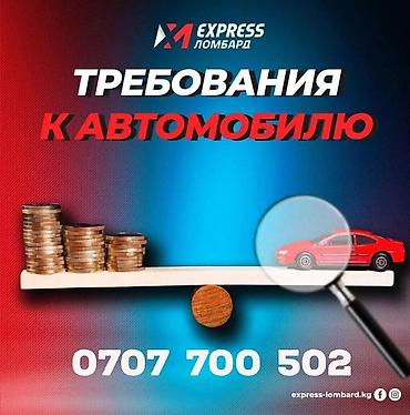 кредит за 5 минут: Автоломбард | Займ | Без поручителей — 4