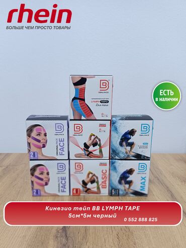 резиновые банки для массажа: Кинезио тейп BB LYMPH TAPE 5 см × 5 м — чёрный Специализированный