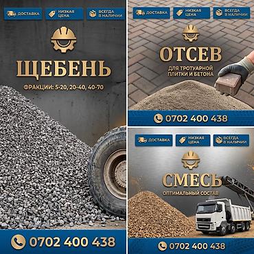 Смесь щебень и отсев, Чистая, Для фундамента, Хово