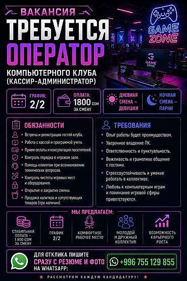 комп клуб работа: Требуется оператор компьютерного клуба (кассир-администратор) 📍 — 1
