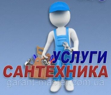 ремонт водяных насосов бишкек: Сантехниканы оңдоо 6 жылдан ашык тажрыйба