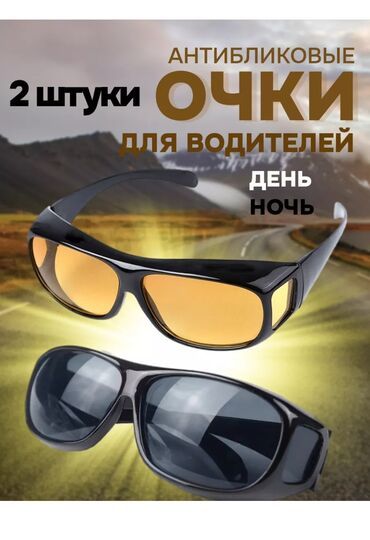 Очки: Продаются очки умные антибликовые очки для водителя и велосипедистов