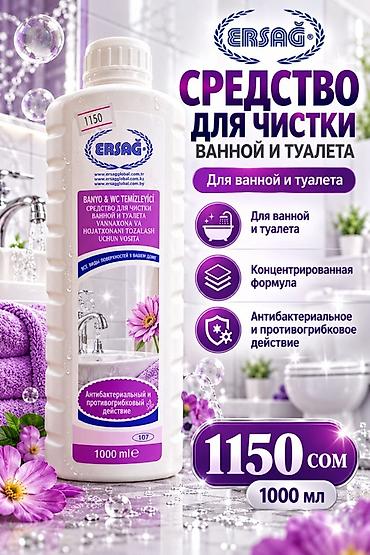 уй эмереги: Тазалоочу каражат: Суюктук, Универсалдуу, Чекене — 3