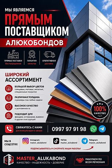 a frame: MASTER_ALUKOBOND — современные фасады из алюкобонда Что предлагаем: - — 7