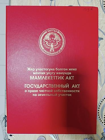 18: 18 соток, Для строительства, Красная книга — 1