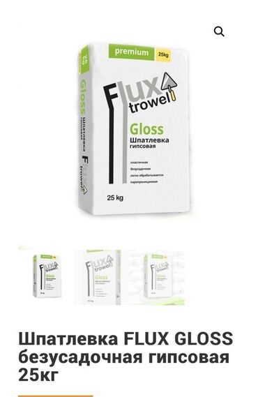 наждак точило: Шпатлевка Flux Gloss – высококачественная гипсовая смесь весом 25 кг