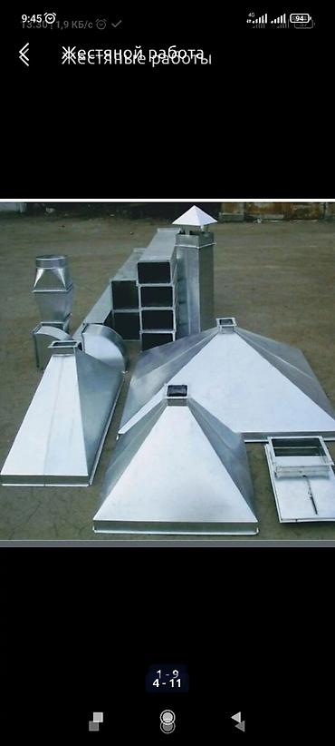 Сварка: Жестяные работы — 6