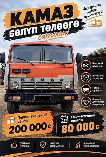 степ расрочка: КАМАЗ в рассрочку Грузовой автомобиль КАМАЗ — надежный помощник для — 2