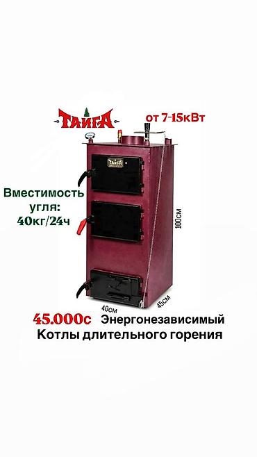 куплю тай: Энергонезависимые котлы длительного горения "Тайга" (КДГ) Варианты — 2