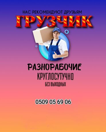 шелковые платки бишкек: Портер, грузовые перевозки