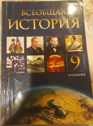 методическое пособие по всеобщей истории 6 класс куррикулум: Книги по Истории Азербайджана, Всеобщей истории и по Литературе 9