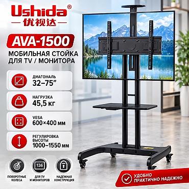 dvd mpeg4: Мобильная стойка для ТВ/монитора Ushida AVA-1500 - Поддерживаемая — 1