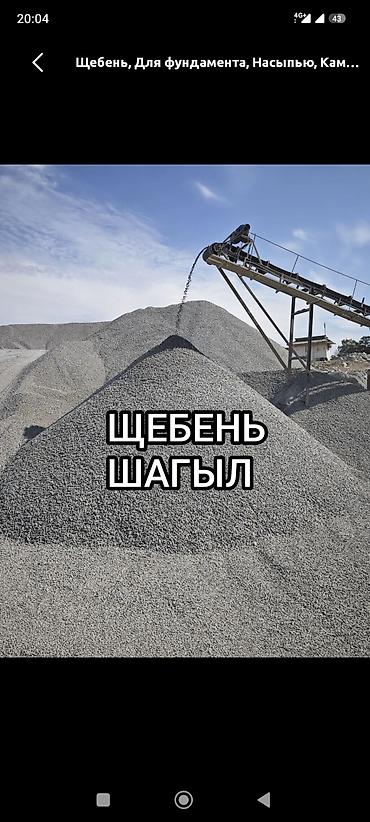 Щебень, Для фундамента, Насыпью, Хово