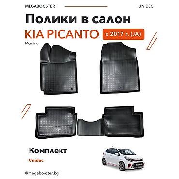 Полики Unidec в салон Kia Picanto / Morning (JA), с 2017 года