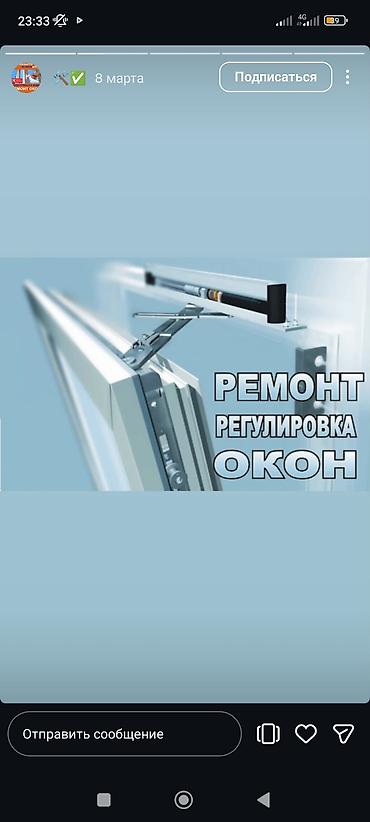 Окно: Ремонт