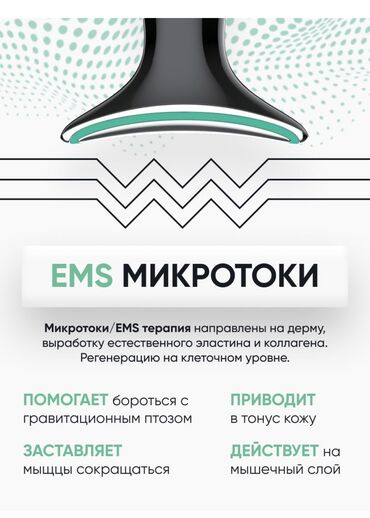 Косметика: Массажер для лица 4 режима :EMS токи вибромассаж, термолифтинг — 7