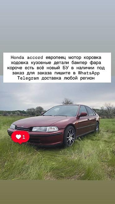 6 139 7: Разбор Honda Accord (европеец) В наличии и под заказ: - Двигатели и — 1