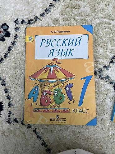 ротор: Комплект учебников и пособий для 1 класса (начальная школа, УМК «Школа — 4