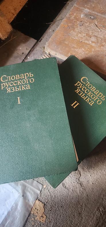 Художественная литература: Классика, На русском языке — 22