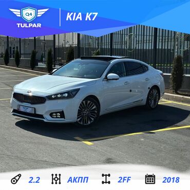 рассрочка автомобиль бишкек: Kia K7: 2018 г., 2.2 л, Автомат, Дизель, Седан