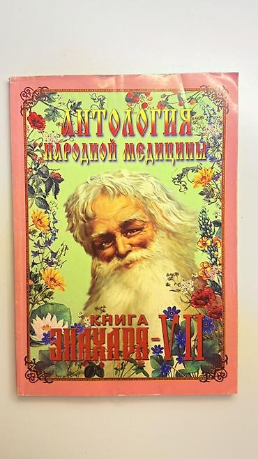 книга ландау русский язык пдф: Məhsul: “Антология народной медицины. Книга знахаря – VIII” (rus — 1
