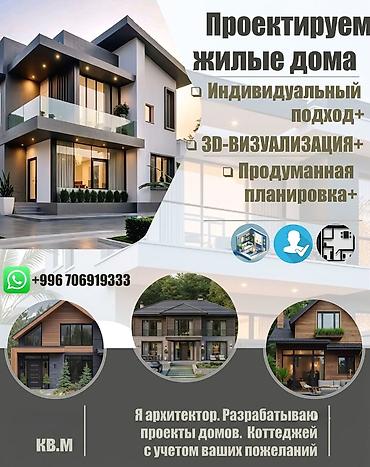 Проектирование | Дома