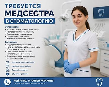 Медсестра. 9 мкр