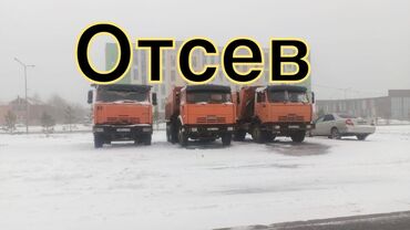 Отсев: Отсев, отсев, отсев! Бесплатная доставка за 2 часа! 	•	Мытый отсев