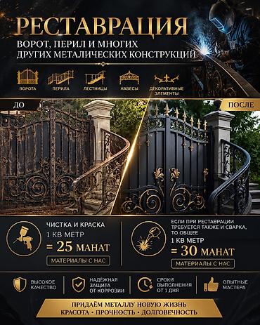 Darvazaların rənglənməsi: Metal konstruksiyaların bərpası və rənglənməsi Xidmətlər: - — 2
