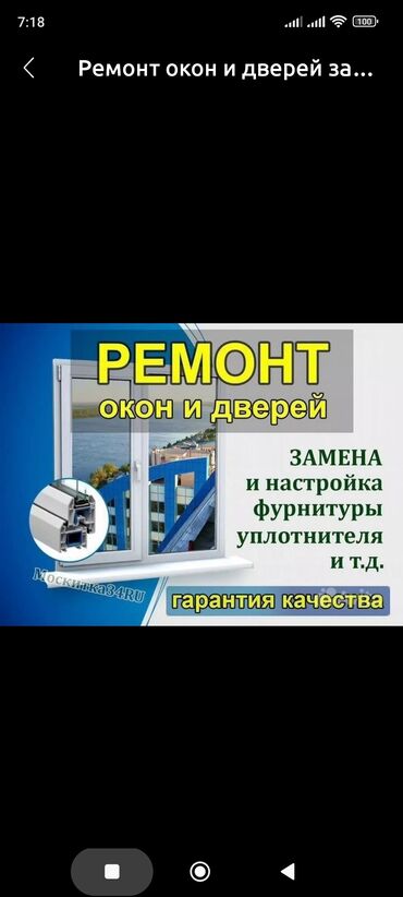 Ремонт окон и дверей: Перегородка: Ремонт, Реставрация, Замена, Платный выезд