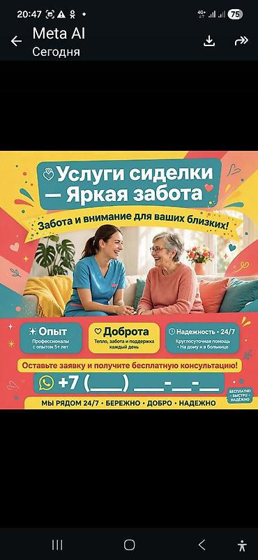 робота мед сестра: СИДЕЛКА -УХОД НА ДОМУ.СИДЕЛКА В БОЛЬНИЦЕ. ГРАФИК РАБОТЫ ДЕНЬ НОЧЬ — 1
