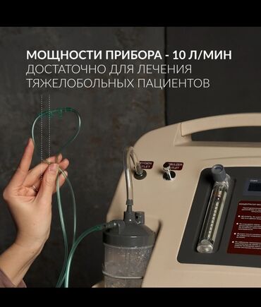 Кислородные концентраторы: Кислородный концентратор 10 ЛИТРОВ Мощный кислородный концентратор — 6