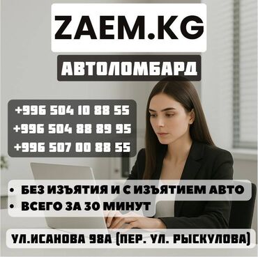 генеральная доверенность на автомобиль в кыргызстане цена: Автоломбард | Займ