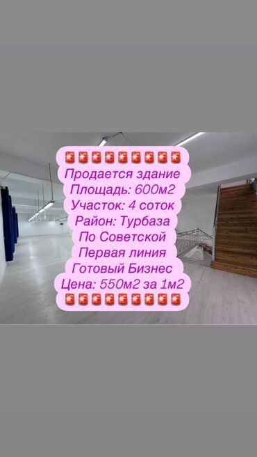 Здания: Продаю Здание, Действующий 600 м²