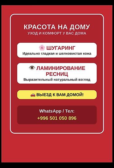 алма кол: Ресницы, С выездом на дом — 2