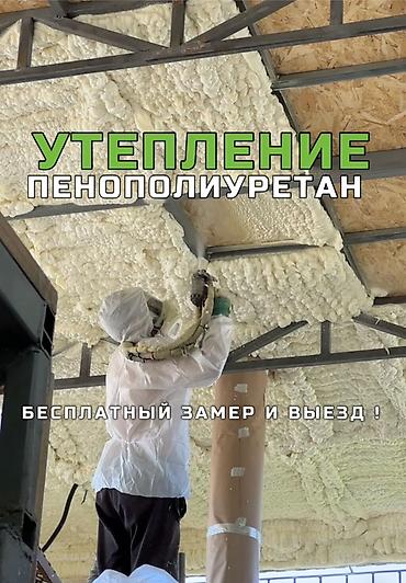 vip razbor: Утепление балкона, лоджии, Утепление полов, Утепление стен | Утепление хранилища, Утепление бани, Утепление дачи Пенополиуретан Больше 6 лет опыта — 1