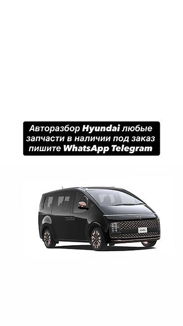Авторозбор Hyundai — любые запчасти под заказ и в наличии. -
