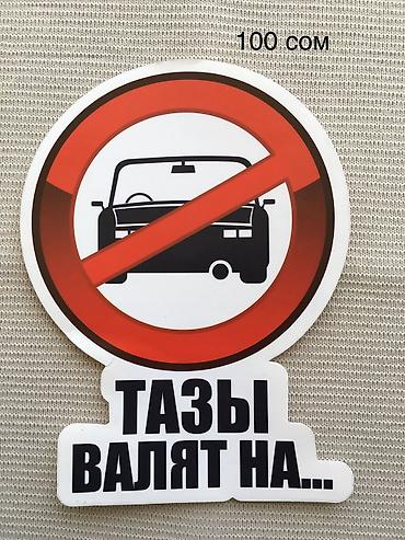 Наклейки и эмблемы: Наклейки на авто — 14