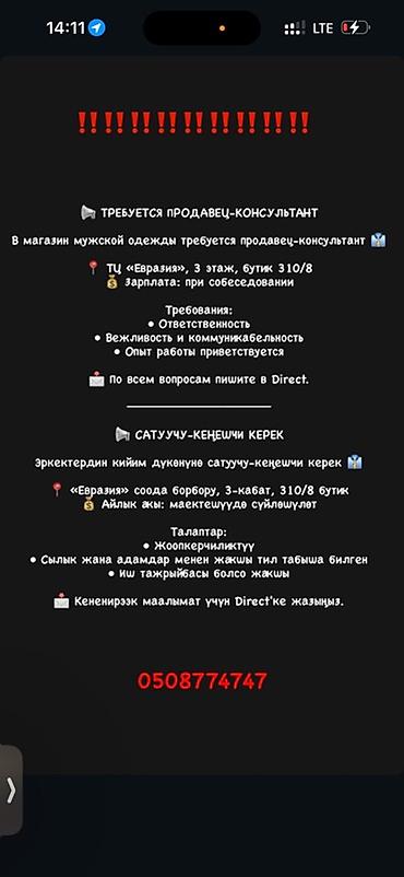 it hub: Вакансия: продавец‑консультант в магазин мужской одежды Локация: ТЦ — 1